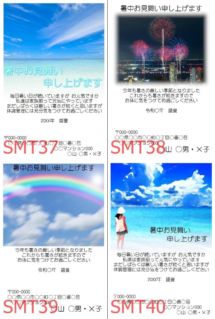 110枚　SMT39☆暑中見舞いはがき