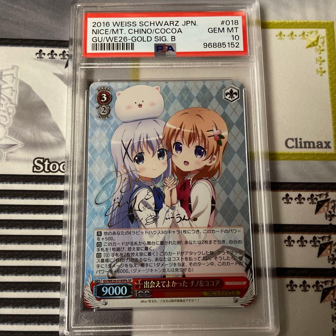出会えてよかったチノ&ココアSPb PSA10