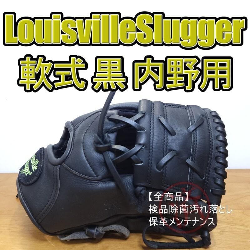 ルイスビルスラッガー 125シリーズ レギュラーランク 内野用 軟式グローブ