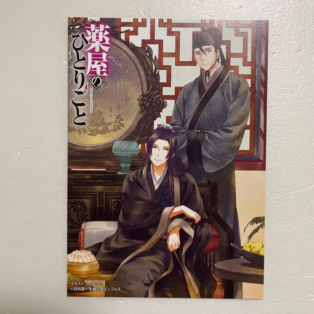 薬屋のひとりごと　特典　イラストカード　まとめ売り