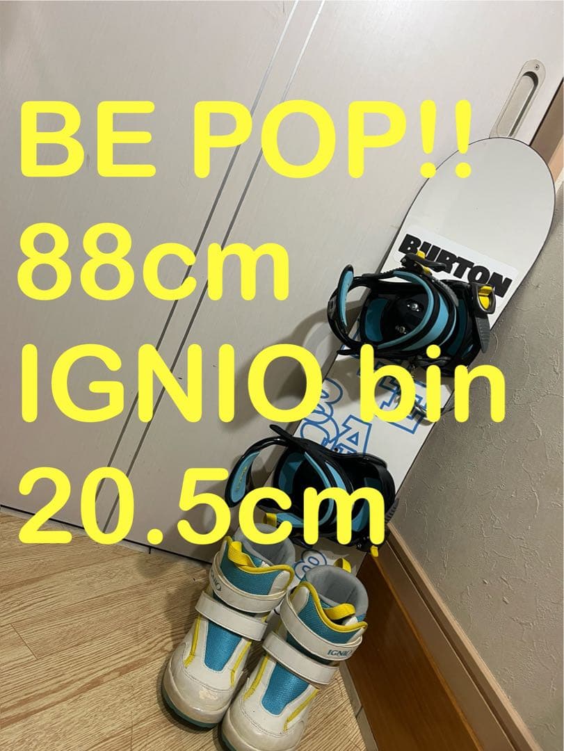 ブーツプレゼント！安全に滑れる！キッズ、小学生！BEPOP ボード.