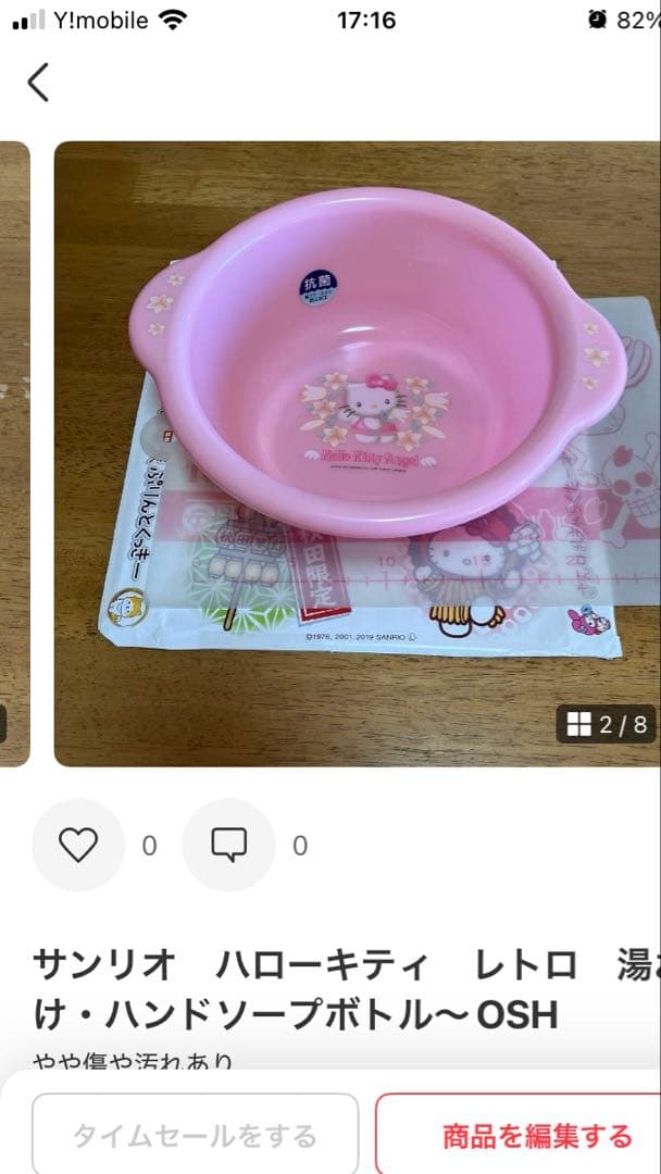 サンリオ　セット売り