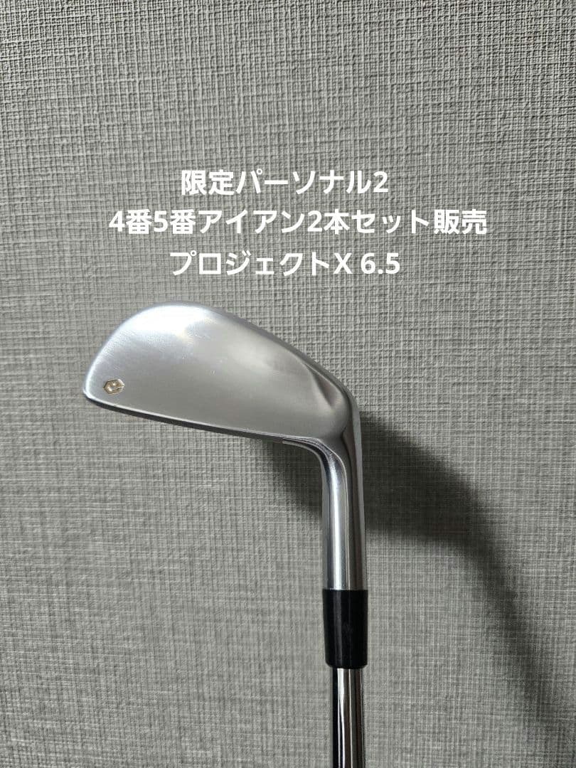 限定エポン EPON パーソナル2 プロジェクトX 6.5 4I5I 2本セット