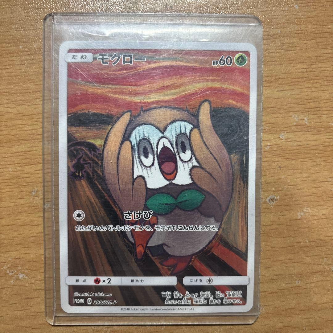 モクロー