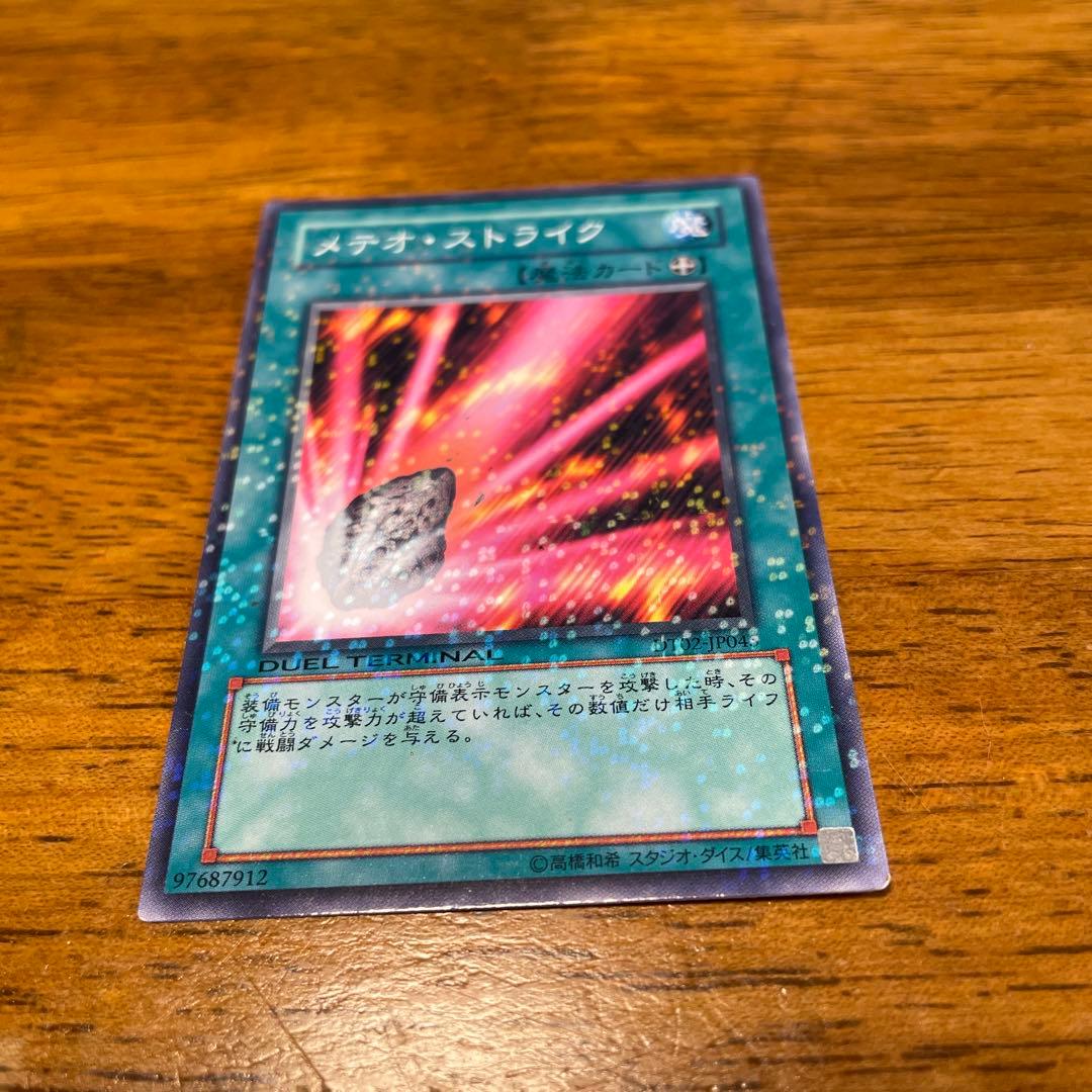 遊戯王 メテオ・ストライク DT02-JP045