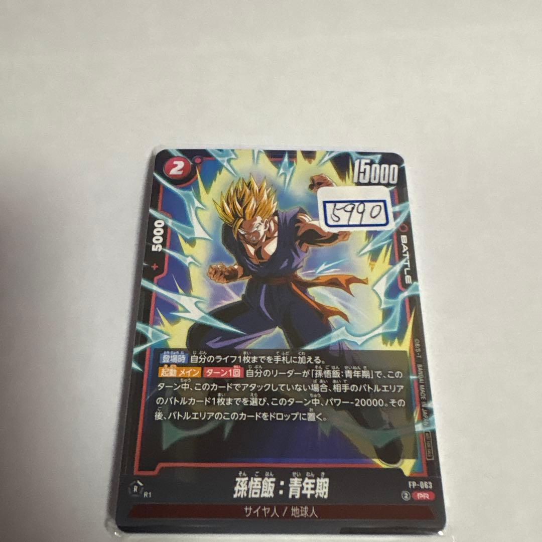 ドラゴンボールカード　孫悟飯:青年期　一枚400円