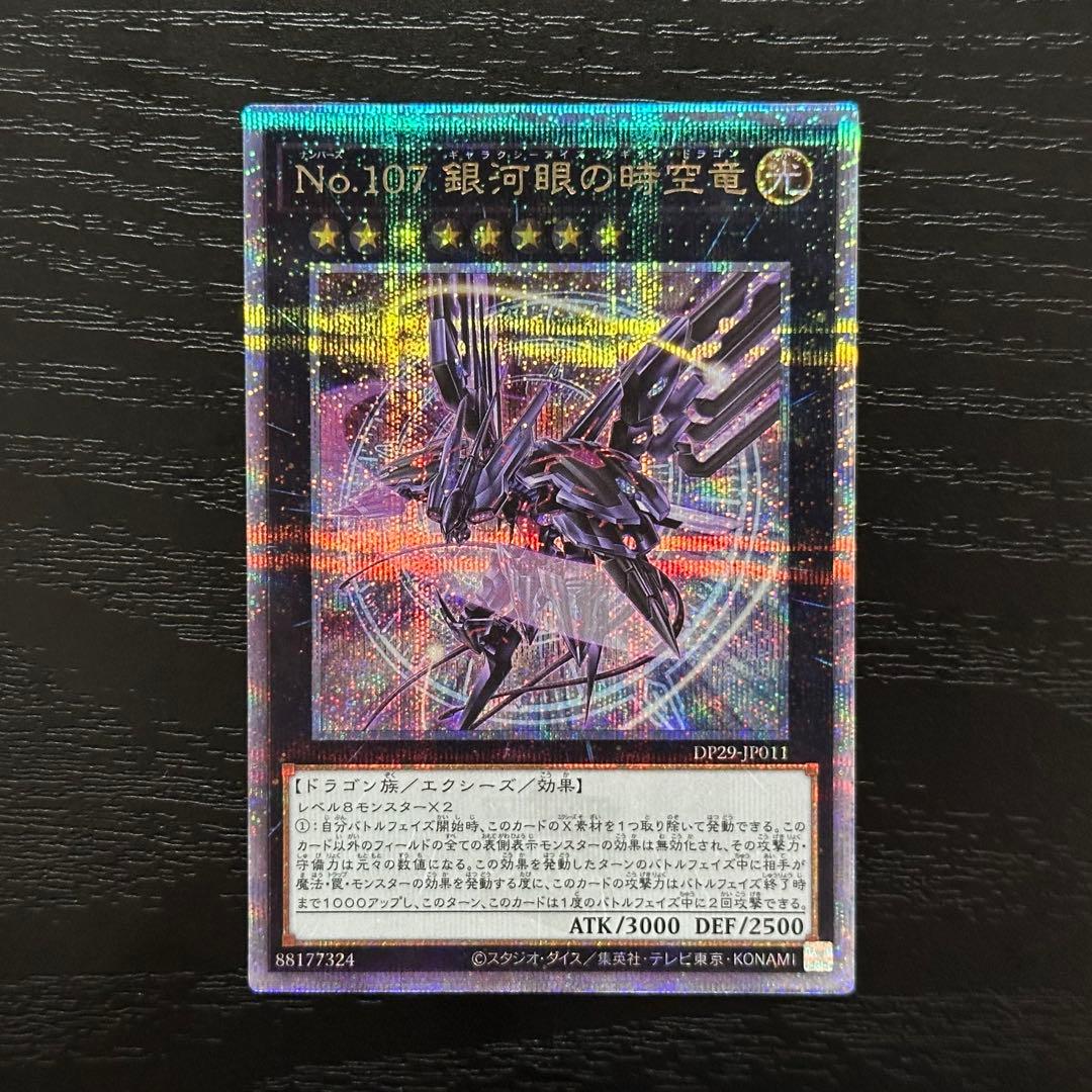 遊戯王 銀河眼の時空竜 25th