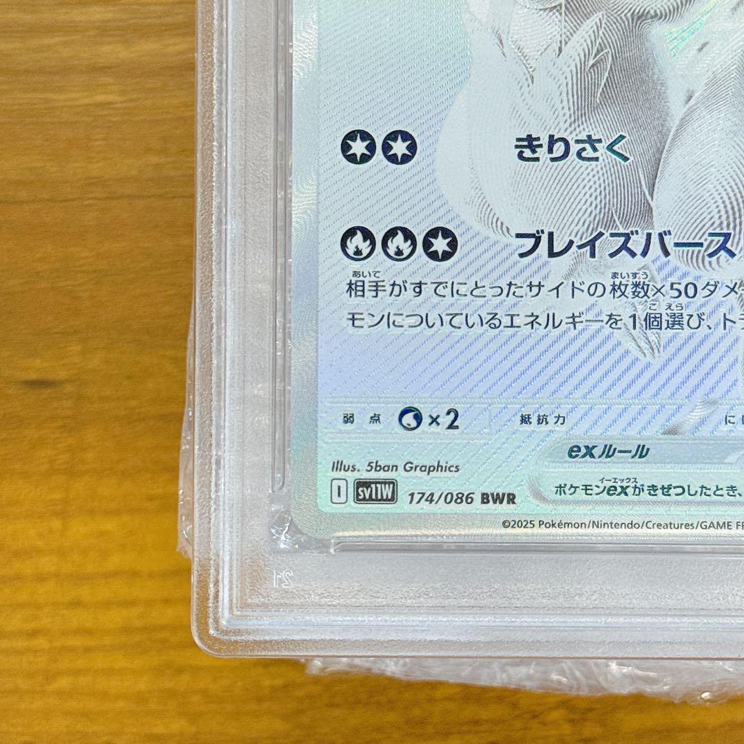 【PSA10】 ホワイトフレア レシラム ex BWR