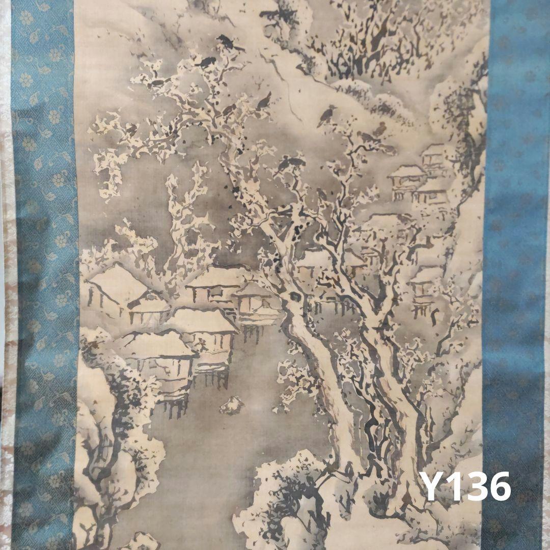 雪渓山水　文晁　Y136