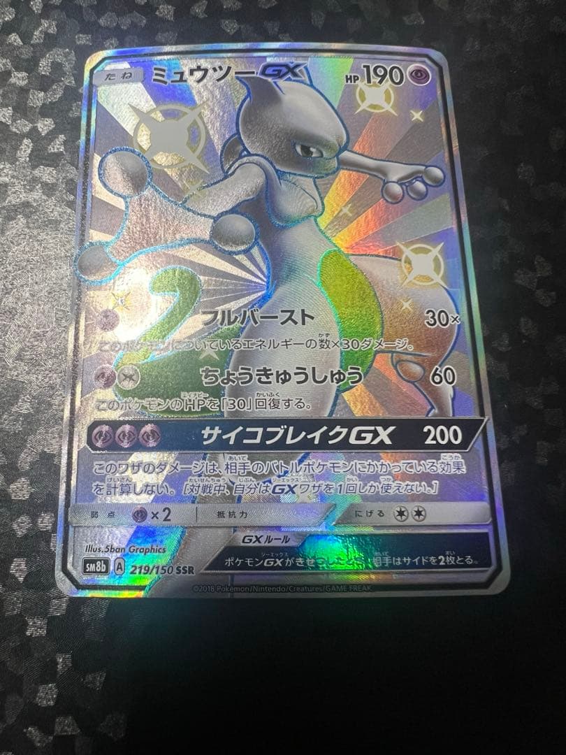 ミュウツーGX war ポケカ　ポケモンカードゲーム