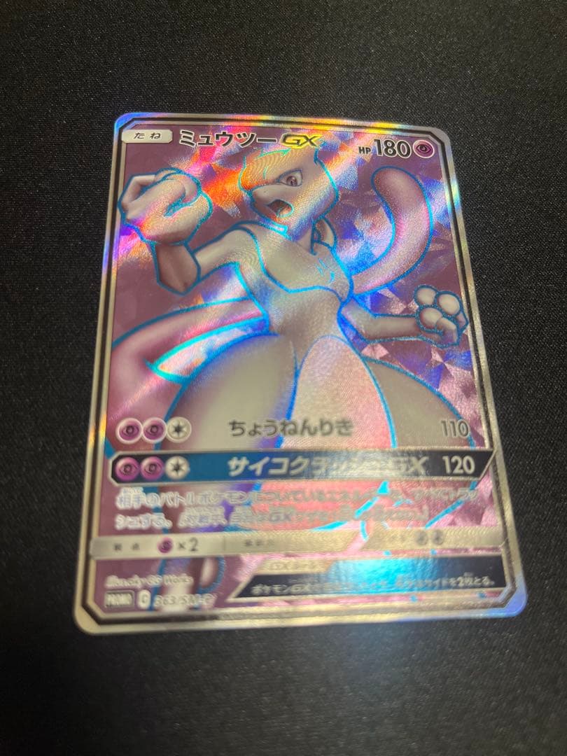ミュウツーGXプロモ　363\SM-P争奪戦　ポケモンカード
