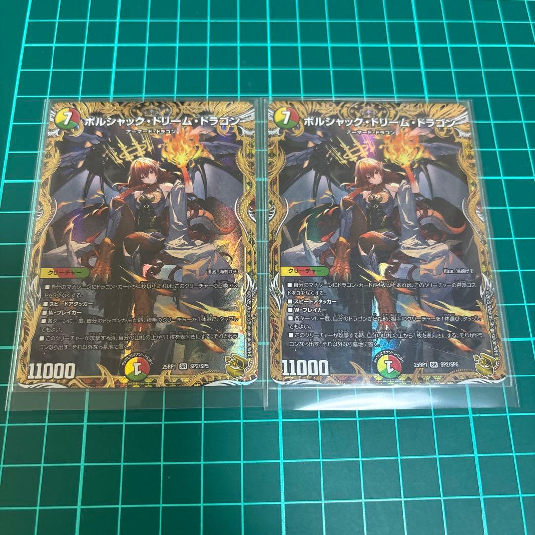 ボルシャックドリームドラゴン　金トレジャー　２枚