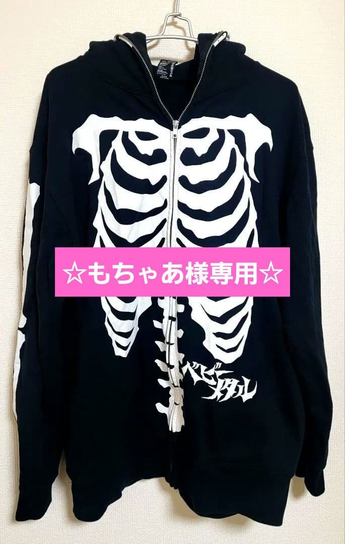BABYL 骨パーカー XL 公式 STAY L