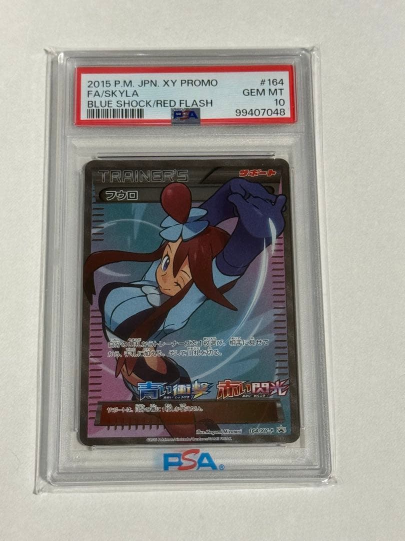 【PSA10】2015 フウロsr プロモ　青い衝撃　赤い閃光