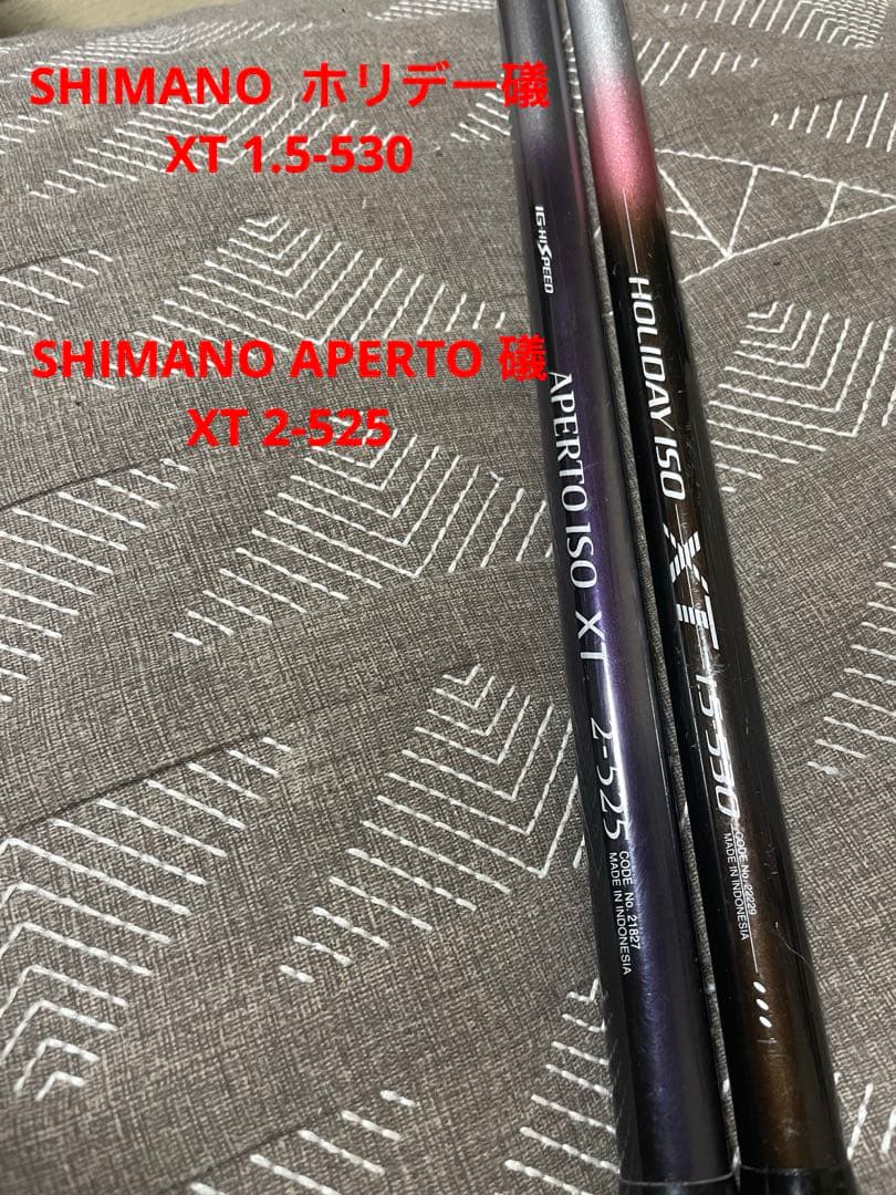 SHIMANO シマノ　ホリデー磯　APERTO磯　2本セット　送料込み