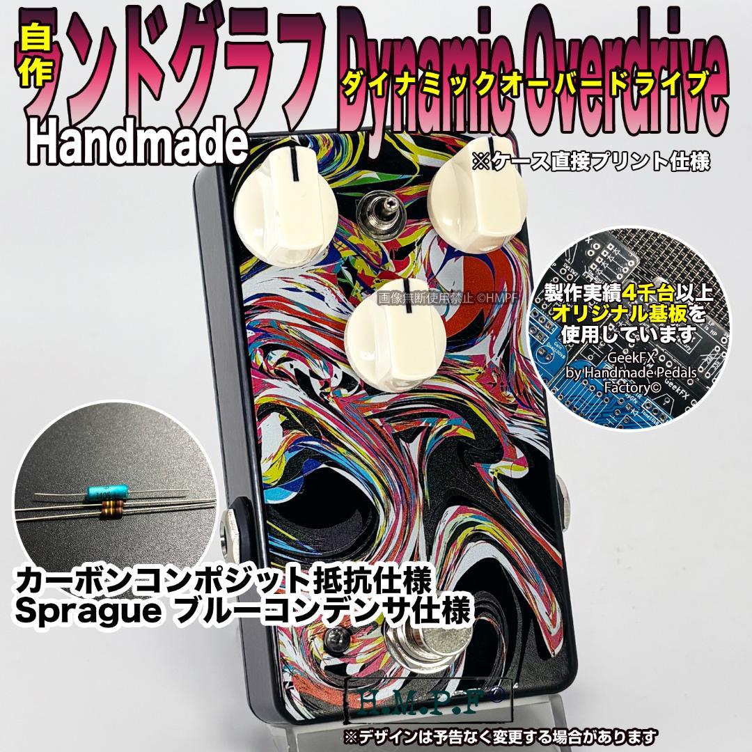 自作ランドグラフDynamic Overdrive/直接プリント仕様