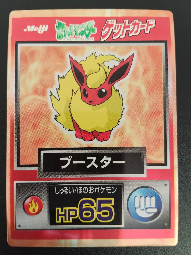 超希少 美品 ブースター カード ポケモン meiji ゲットカード 光沢