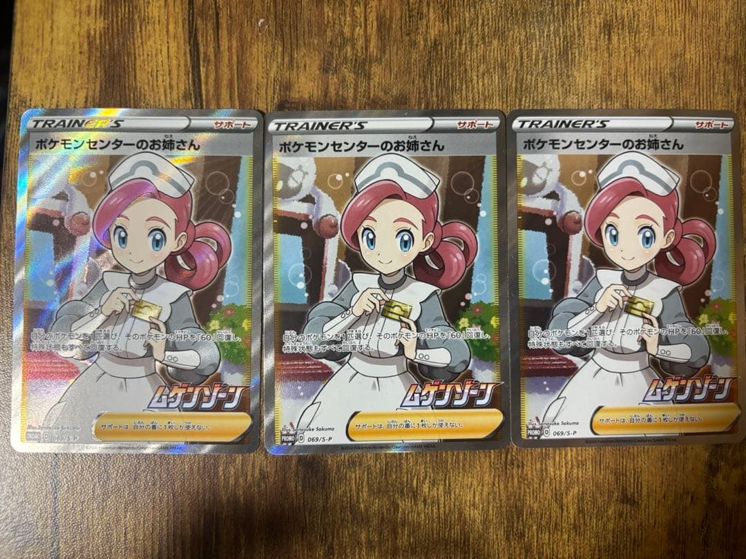 ポケモンセンターのお姉さんSR 3枚ムゲンゾーン 購入前にコメントください