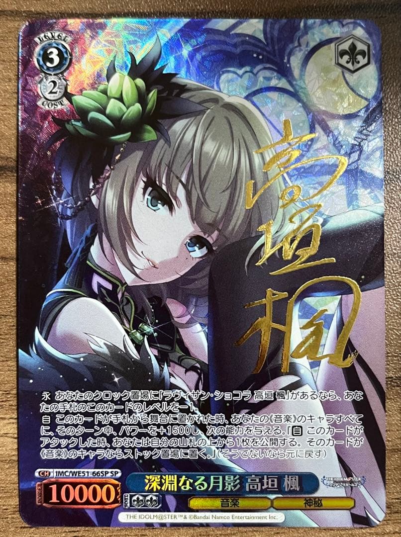 【ヴァイス】アイドルマスターシンデレラガールズ 深淵なる月影 高垣楓SP