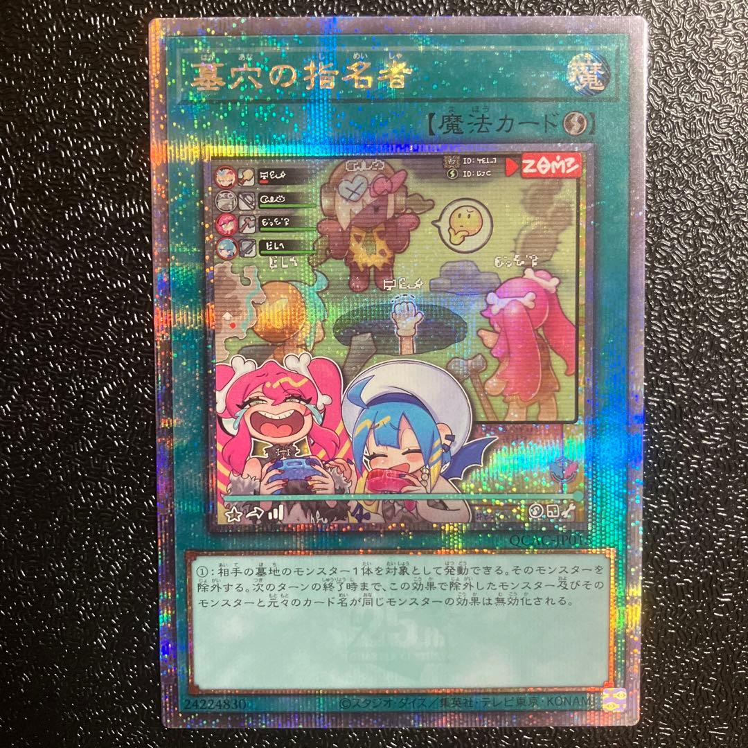 遊戯王　墓穴の指名者　25th 絵違い