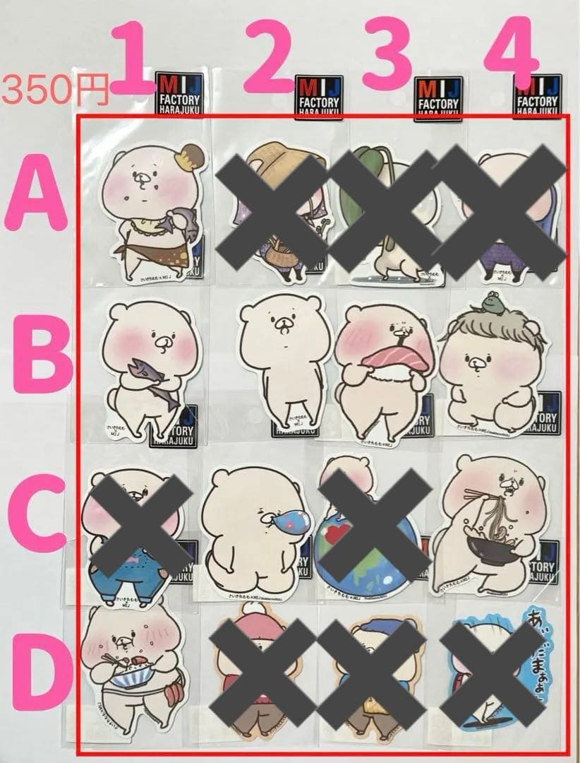 ともだちはくま ステッカー まとめ売り 88種