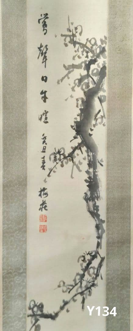 梅の図　山本梅荘掛軸　Y134