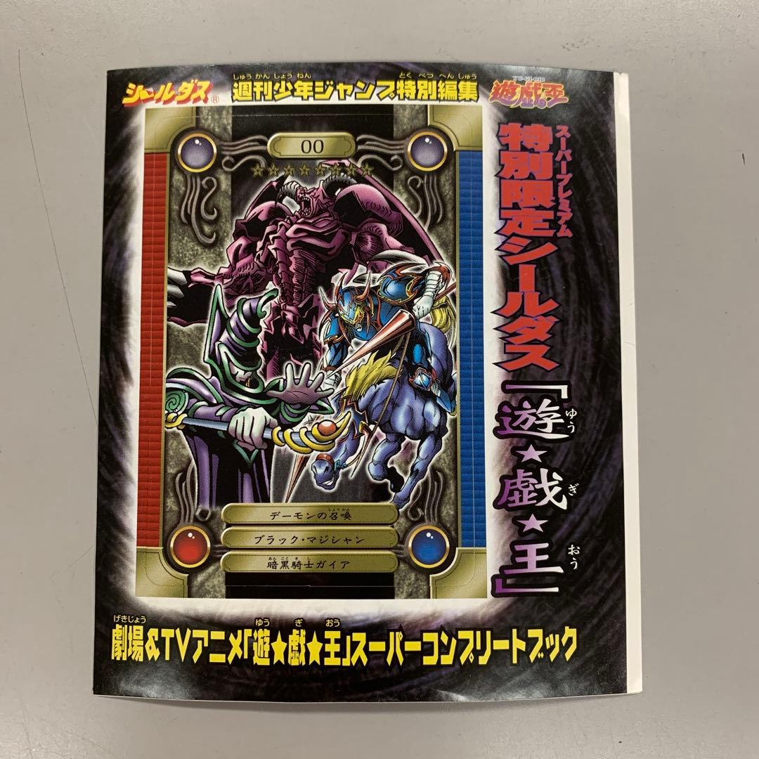 ❶　遊戯王 スーパーコンプリートブック 特別限定シールダス 00 1枚