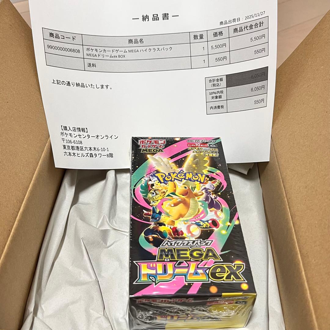 MEGAドリームEXパック シュリンク付き