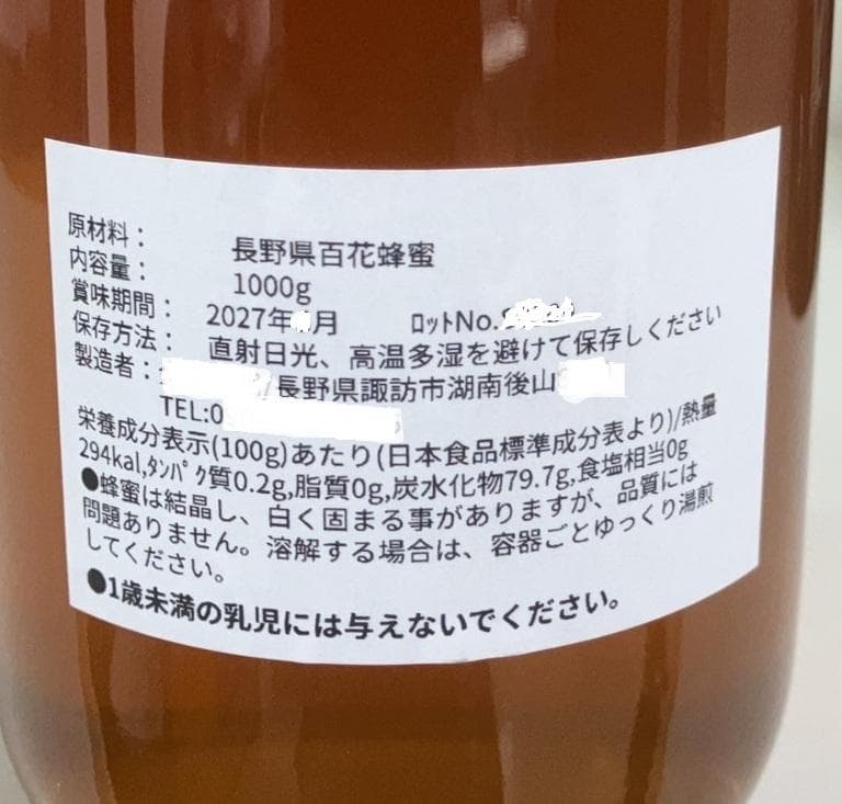 【令7年】百花蜜 1000g 2本 長野県産 国産蜂蜜 生はちみつ 西洋蜜蜂