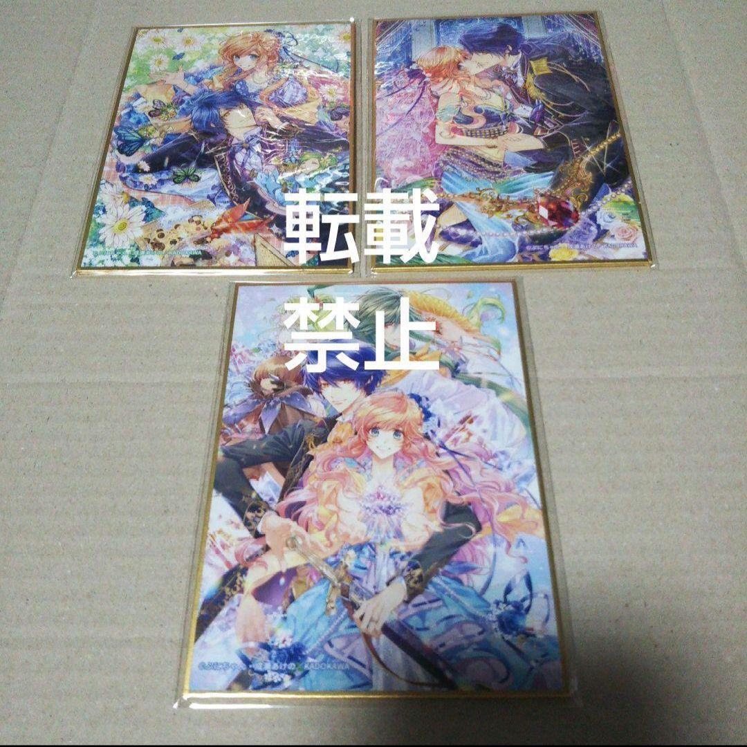 ③悪役令嬢は隣国の王太子に溺愛される　楽天くじ　Ｃ賞　色紙　３枚セット