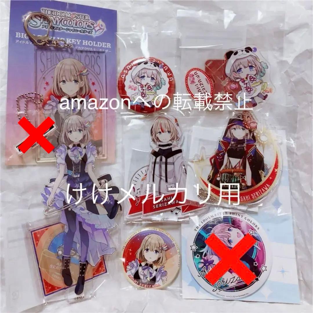 芹沢あさひ グッズ セット まとめ 限定品 完売品 シャニマス