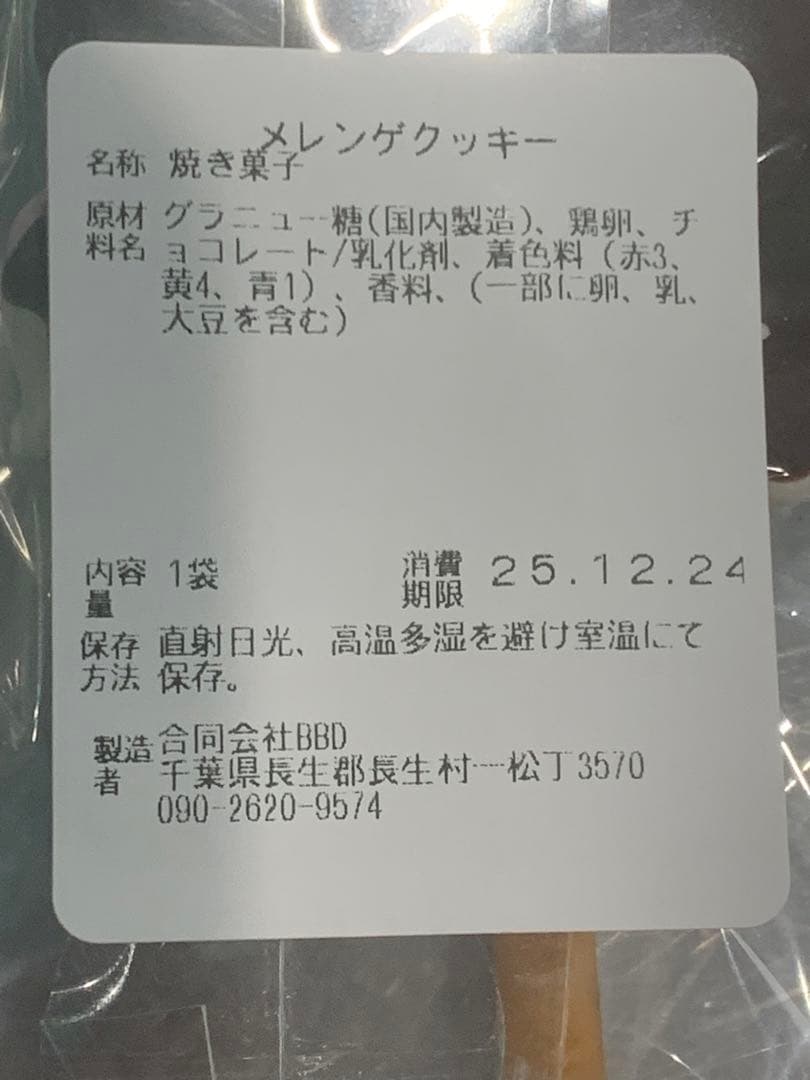 ひな様　メレンゲクッキー　焼き菓子　琥珀糖