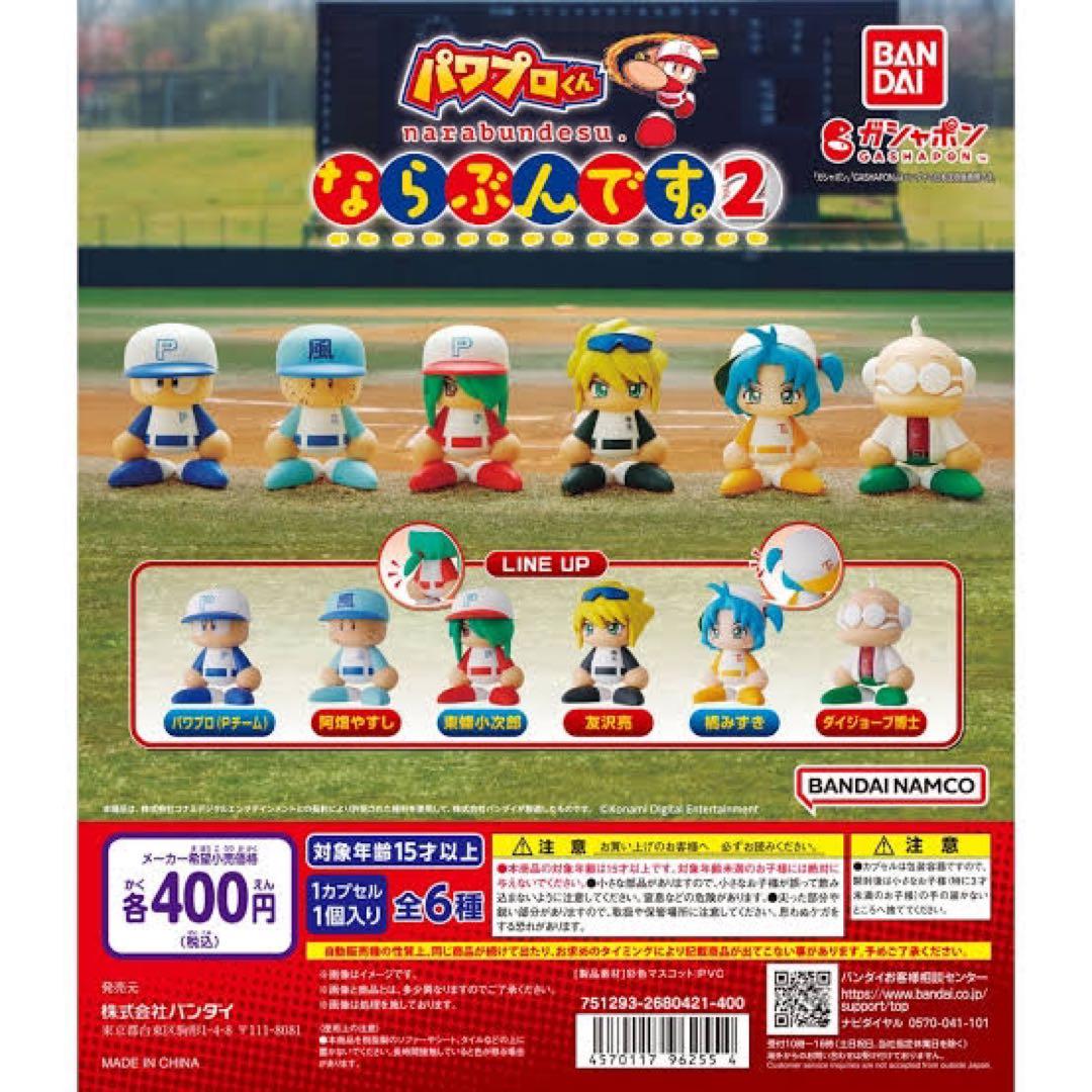 パワプロくん　ならぶんです1.2 コンプリートセット