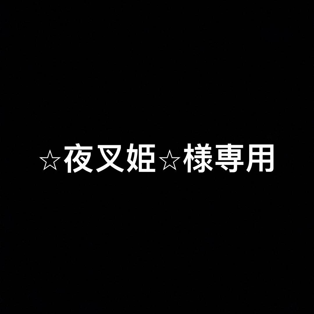 ⭐︎夜叉姫⭐︎