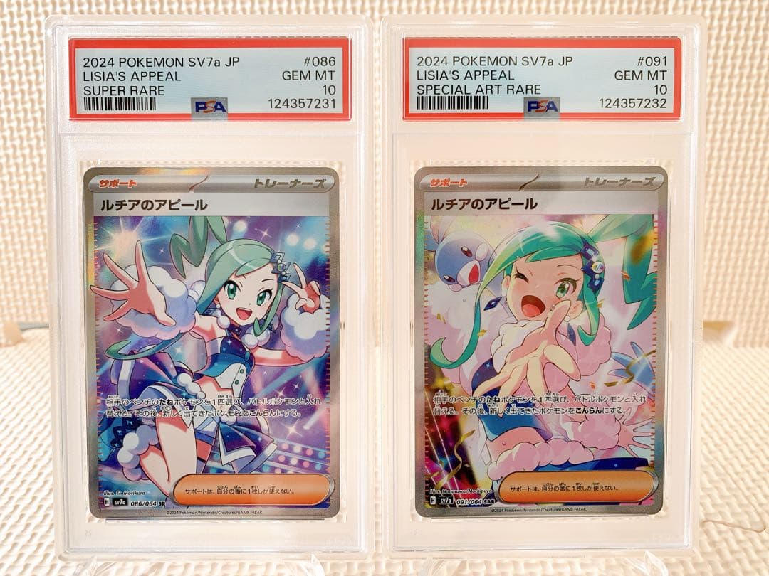 PSA10 連番 ルチアのアピール SR SAR