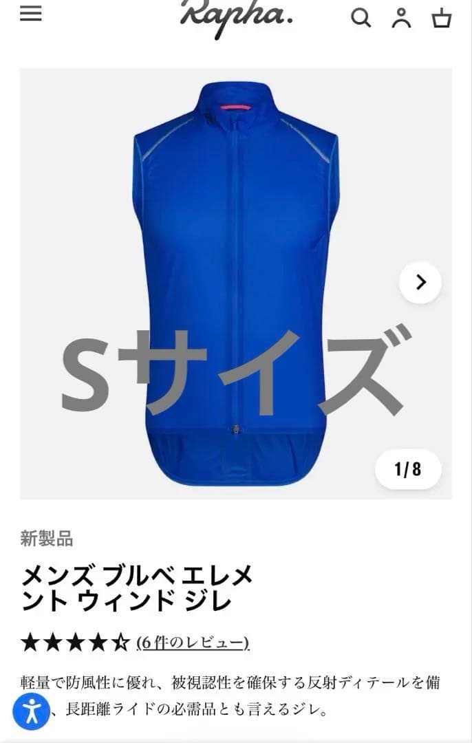【新品未使用】Rapha 新作 メンズ ブルベ エレメント ウィンドジレ