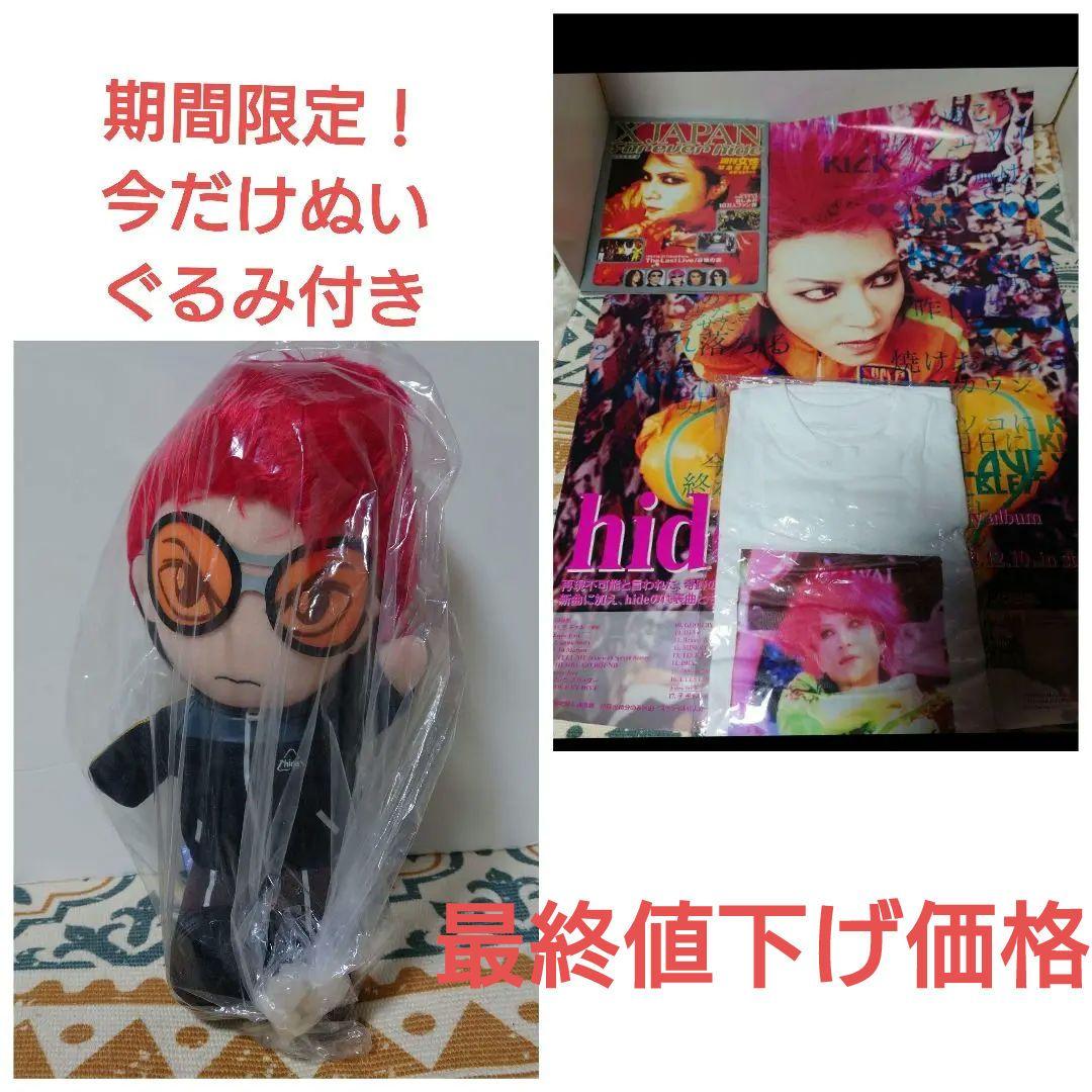 hide ポスター＆Tシャツ＆XJAPAN Foreverhide増刊号セット