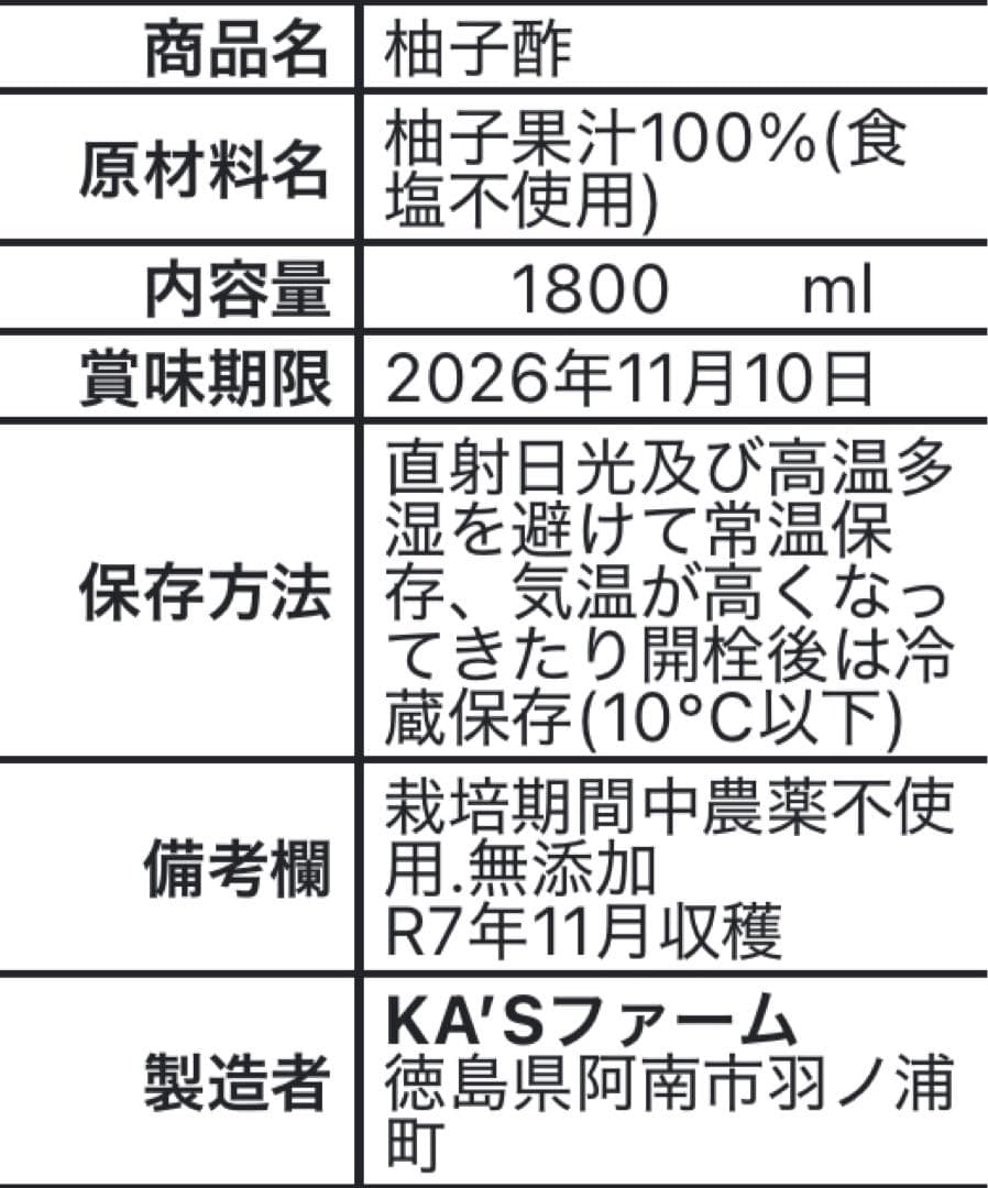 green cat　ゆず酢　柚子酢　徳島県産 木頭柚子木頭ゆず　一升瓶3本