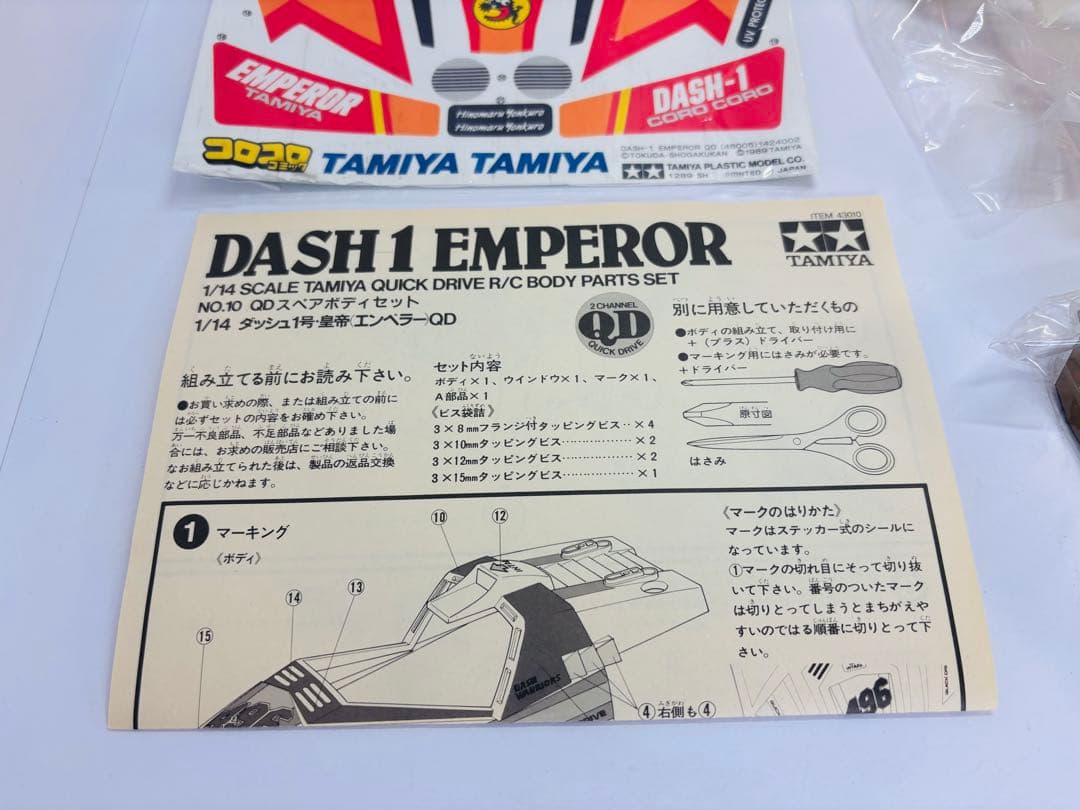 ア*ん様 タミヤ 1/14 RC ダッシュ 1号 皇帝 エンペラー スペアボディ