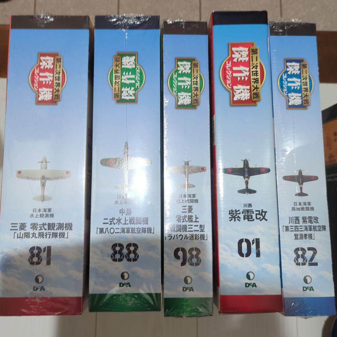 日本の傑作機コレクション 1/72