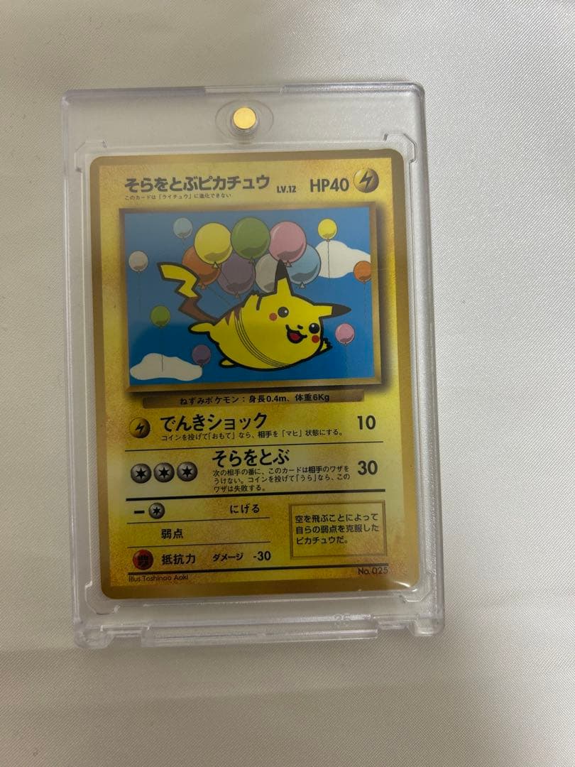 希少 旧裏 そらをとぶピカチュウ プロモ