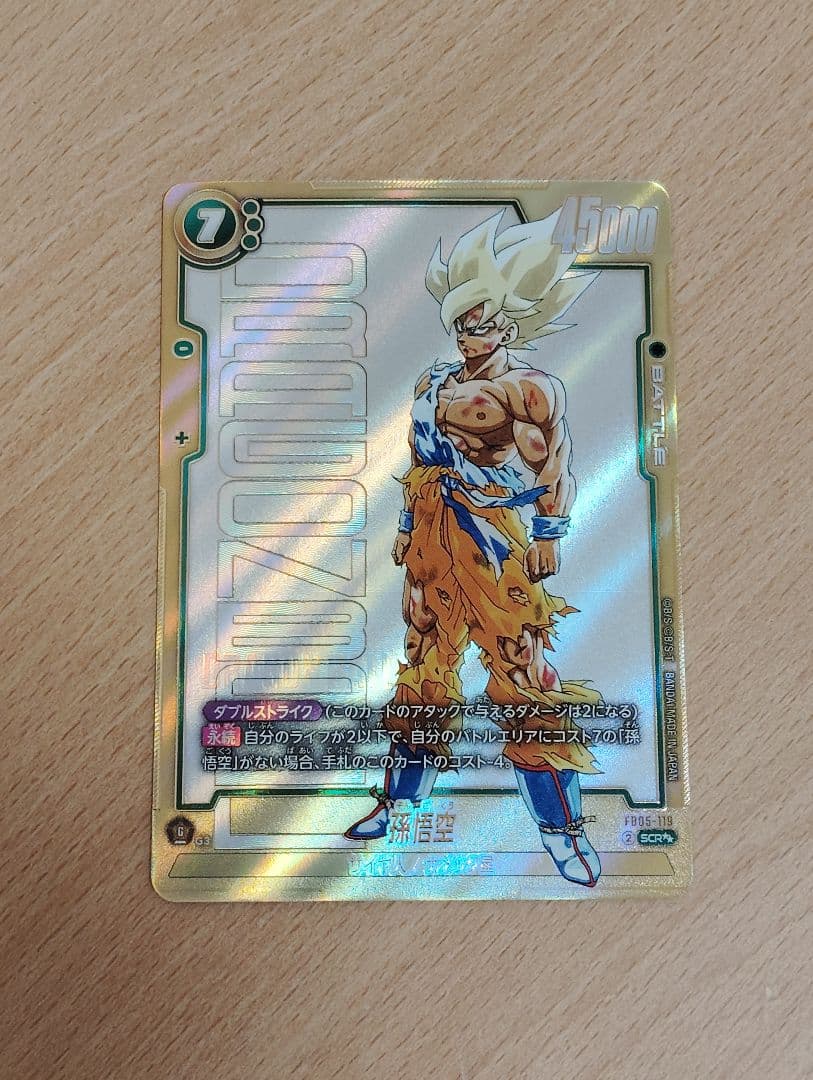 ドラゴンボール　フュージョンワールド　FB05-119　孫悟空　スーパーパラレル