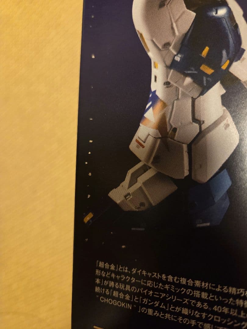 超合金　RX-93ff V GUNDAM