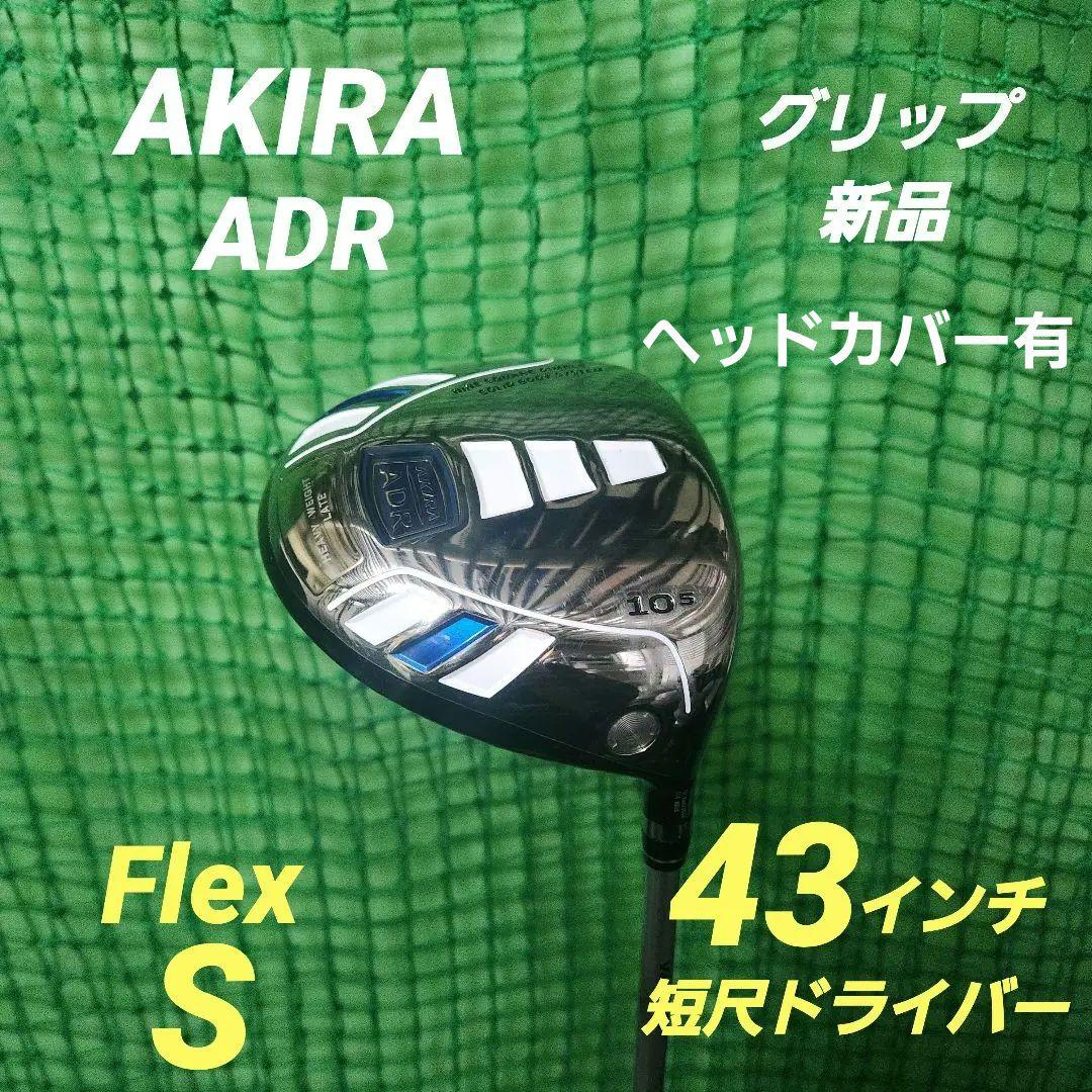 【特別価格タイムセール❗】AKIRA　短尺ドライバー