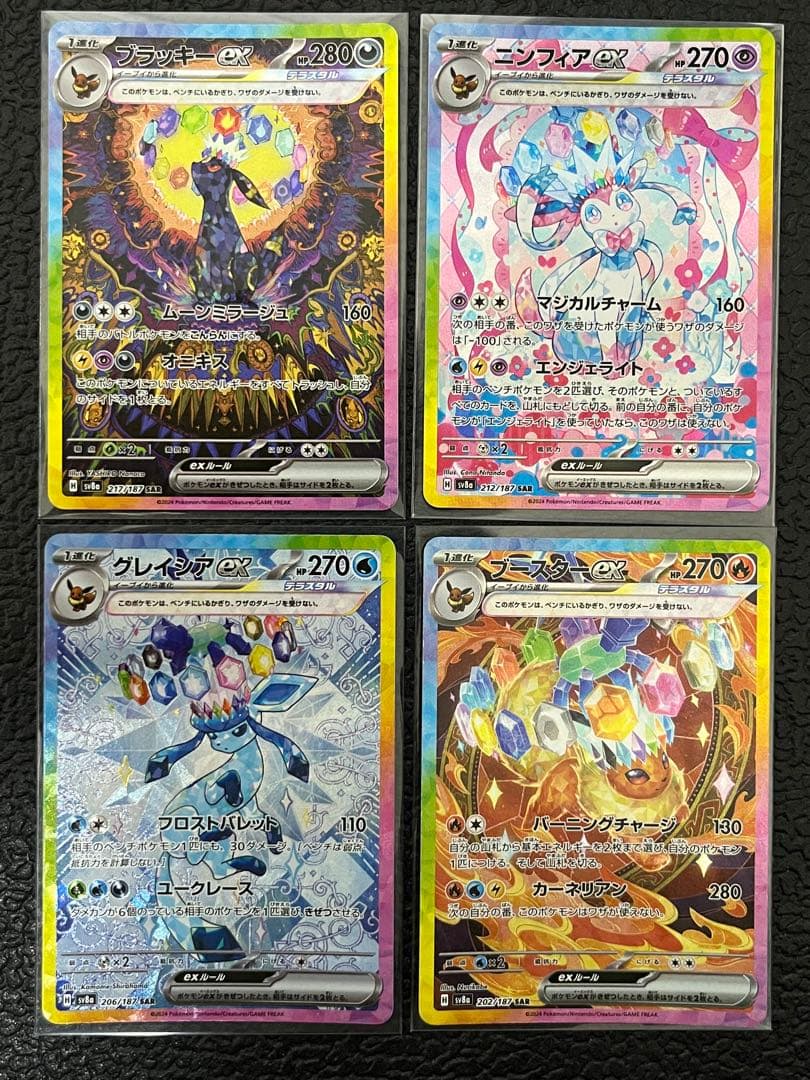 ポケモンカード　ブラッキー　ニンフィア　グレイシア　ブースター　SARまとめ売り