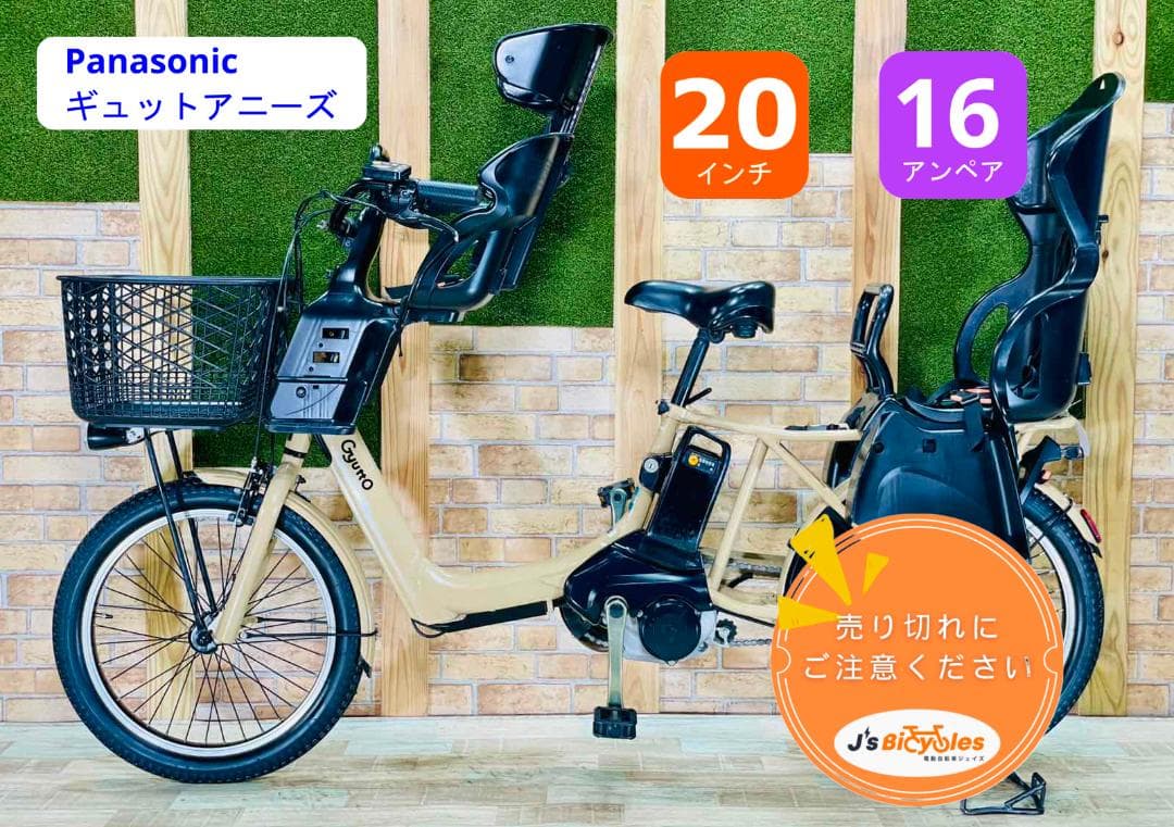 2020 激レア王様 ギュットアニーズ子供乗せ電動アシスト自転車 H1884