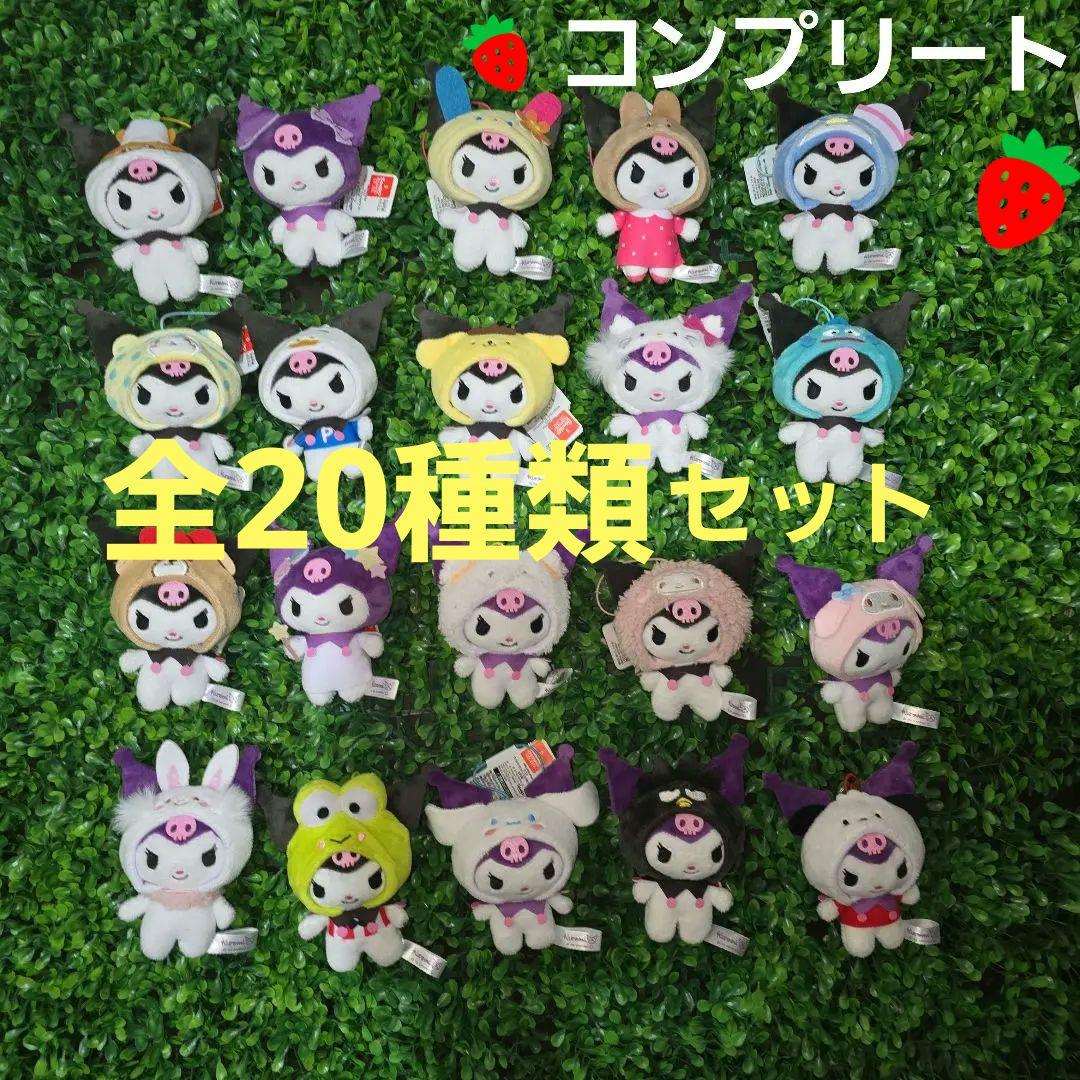 クロミ なりきりマスコット コンプリート 20種類セットサンリオキャラクターズ