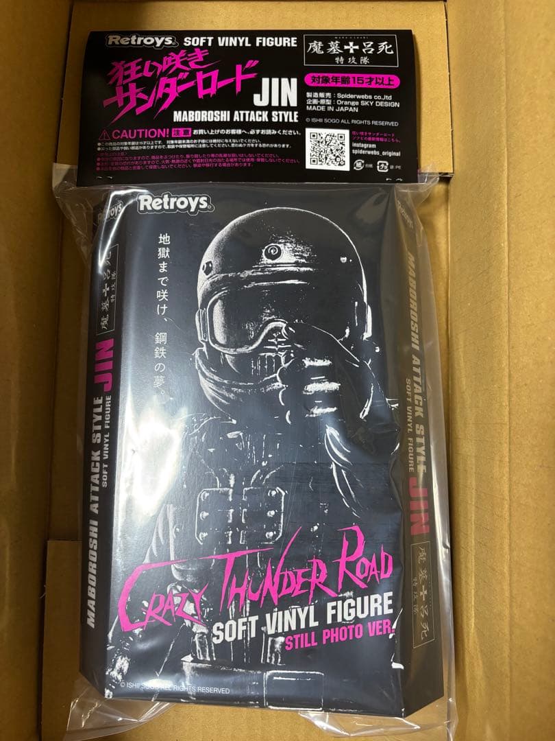 Retroys 狂い咲きサンダーロード JIN フィギュアスチール写真ver.