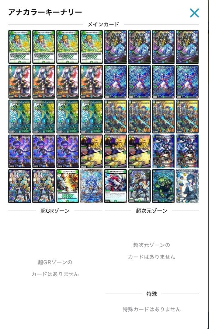 デュエルマスターズ デッキアナカラーキーナリー