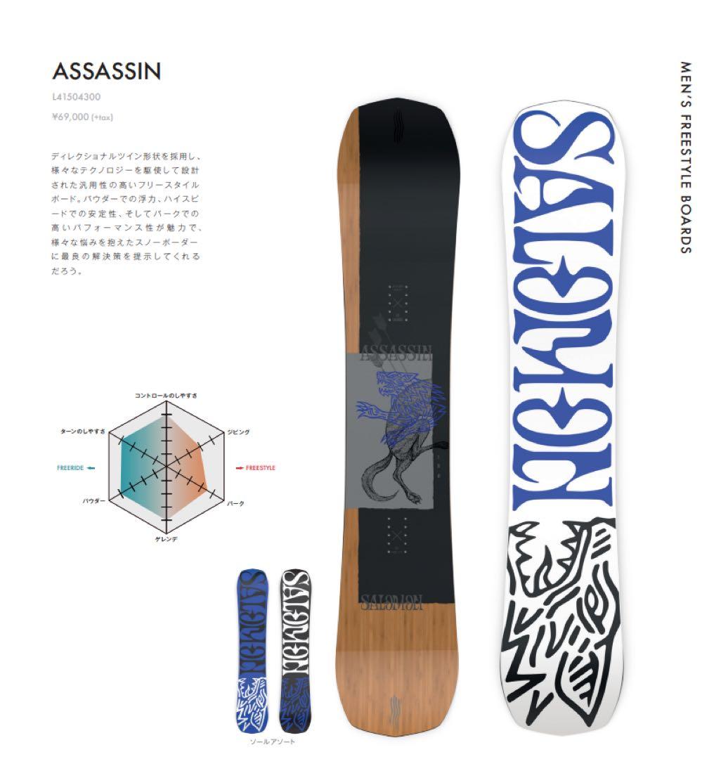 SALOMON ASSASSIN 159 × FLUX DS L 21-22